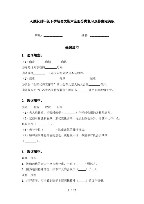 人教版四年级下学期语文期末全册分类复习及答案完美版