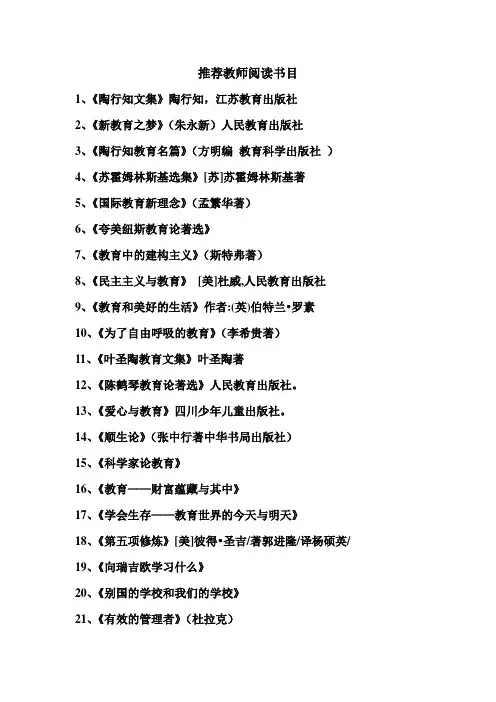 推荐教师阅读书目
