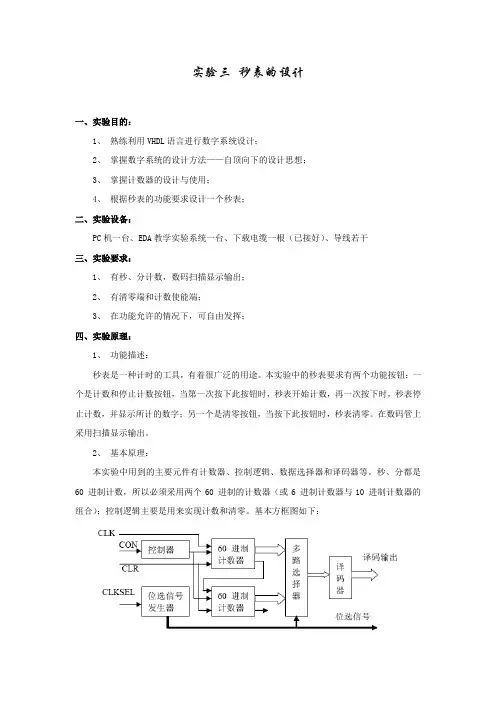 EDA技术之_秒表的设计