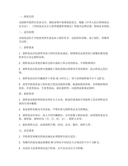 学校学校食品留样制度