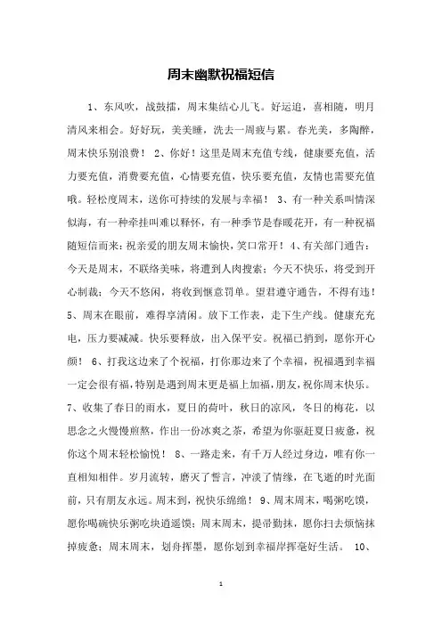周末幽默祝福短信