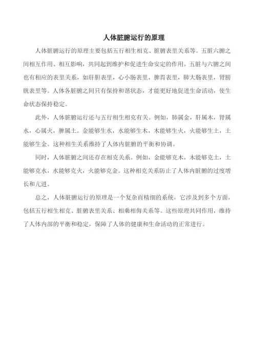 人体脏腑运行的原理