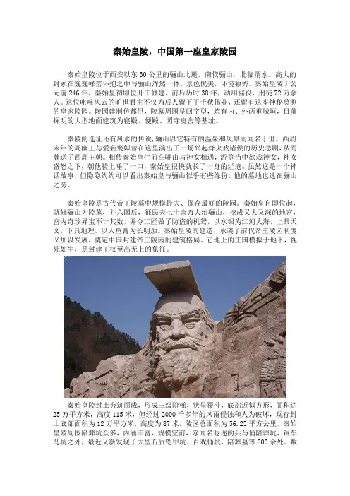 秦始皇陵,中国第一座皇家陵园