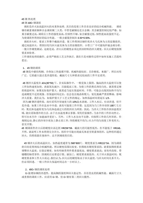 45#钢热处理