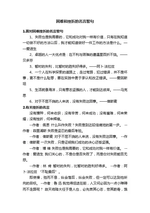 困难和挫折的名言警句