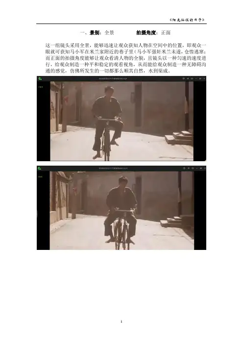 (完整版)阳光灿烂的日子角度和景别分析
