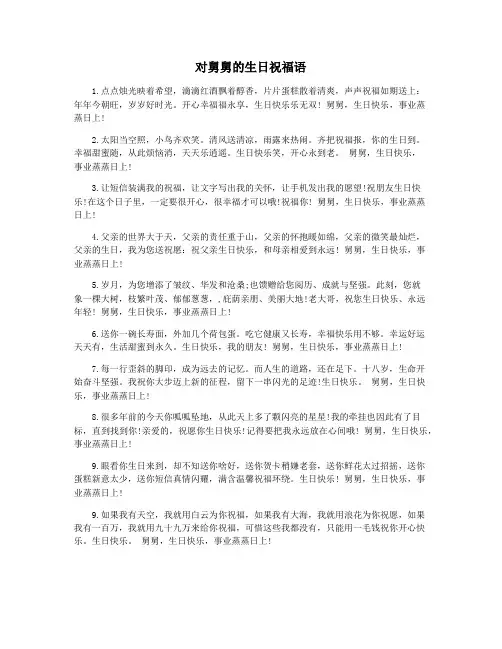 对舅舅的生日祝福语