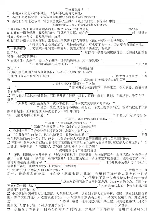新部编版六年级上册语文古诗情境题