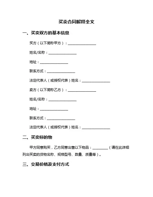 买卖合同解释全文