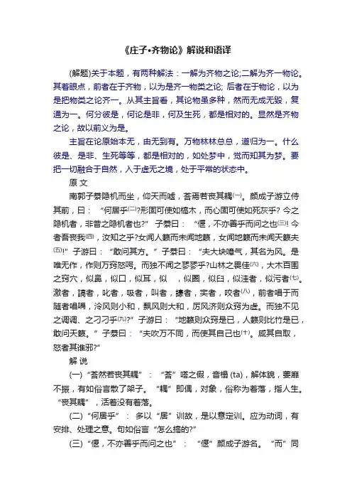 《庄子·齐物论》解说和语译