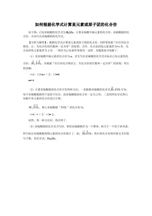 如何根据化学式计算某元素或原子团的化合价