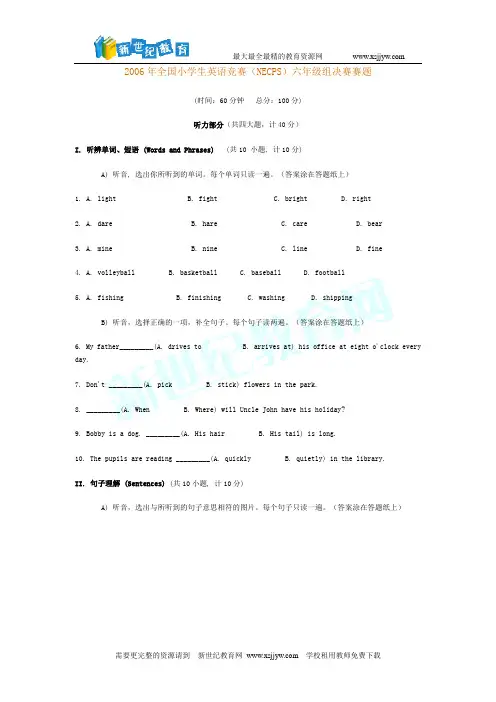 2006年全国小学生英语竞赛(NECPS)各年级组决赛