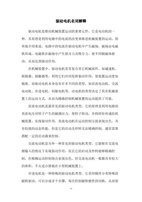 驱动电机名词解释
