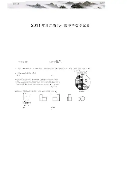浙江省温州市中考数学试题扫描版含答案