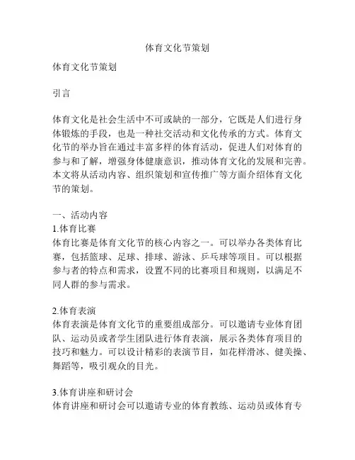 体育文化节策划