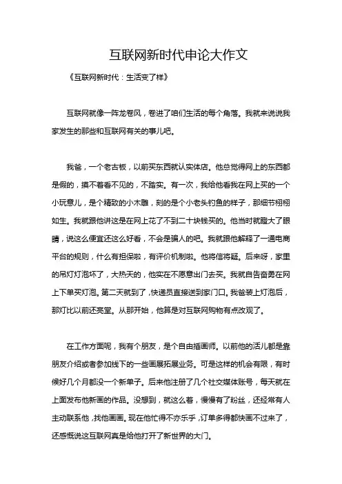 互联网新时代申论大作文