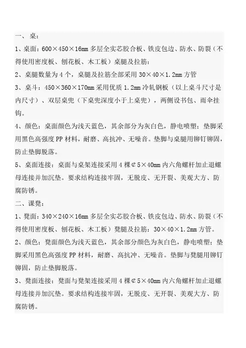 课桌凳参数