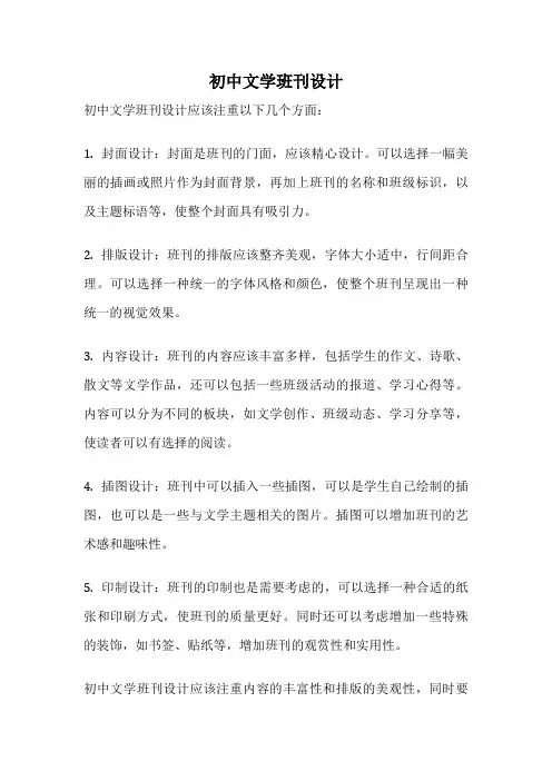 初中文学班刊设计