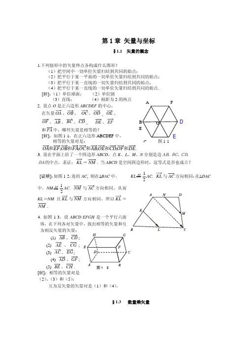 解析几何 第四版 课后答案