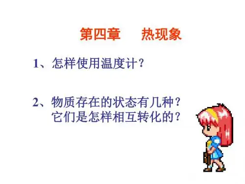 八年级物理热现象
