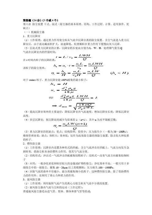 大气污染控制工程总结(分类版)