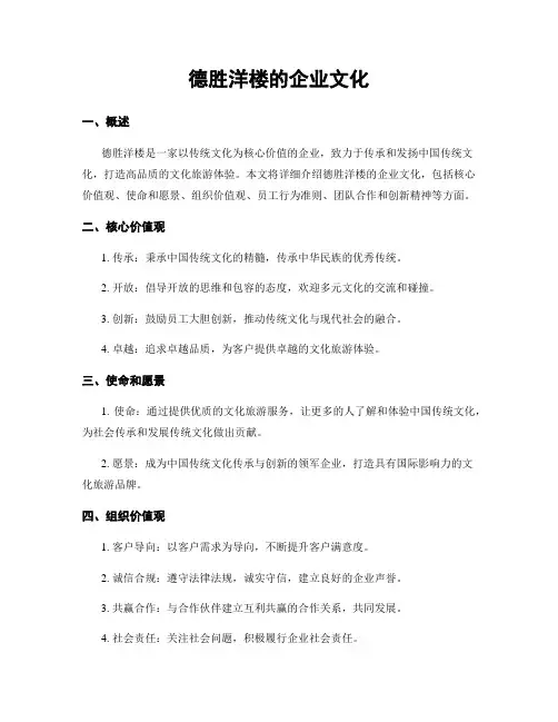 德胜洋楼的企业文化