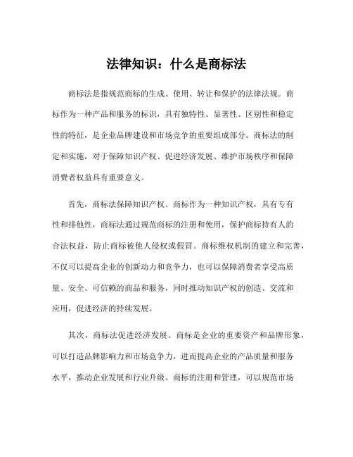 法律知识：什么是商标法