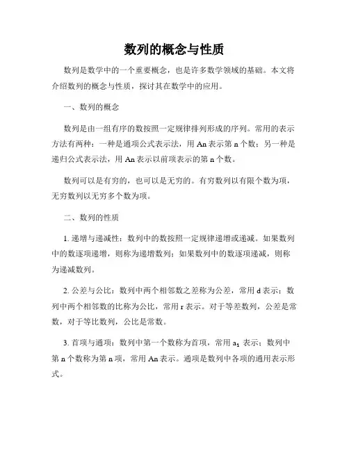 数列的概念与性质