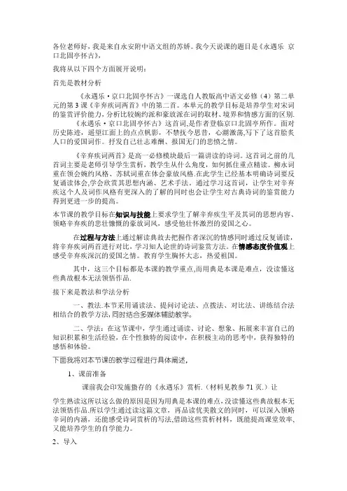 永遇乐京口北固亭怀古说课稿