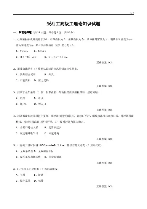 采油工高级工理论知识试题