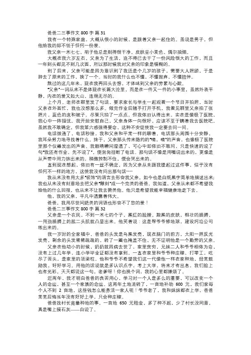 爸爸二三事作文一一