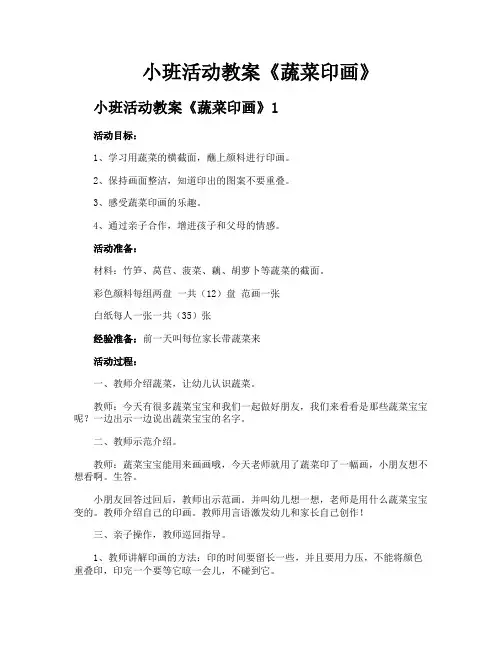 小班活动教案《蔬菜印画》