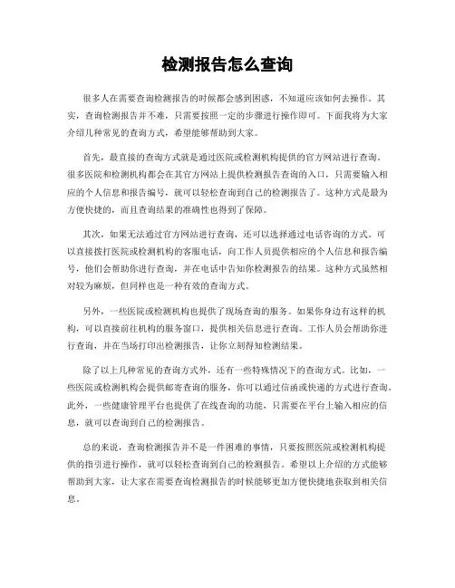 检测报告怎么查询