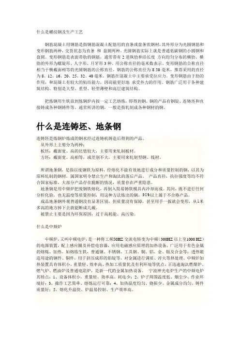什么是螺纹钢及生产工艺成本计算