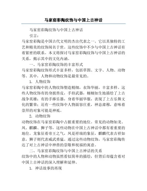 马家窑彩陶纹饰与中国上古神话