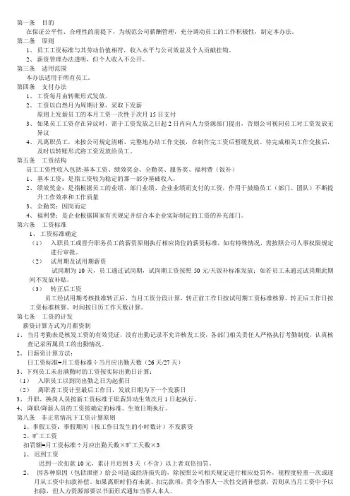 薪资管理办法员工123