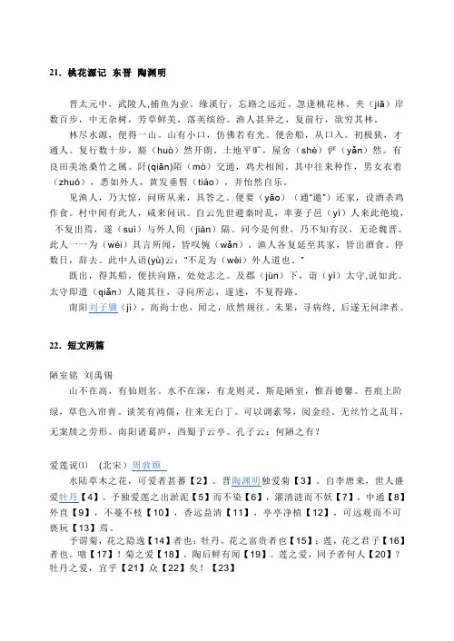 人教版初中语文背诵课文 八年级(上)