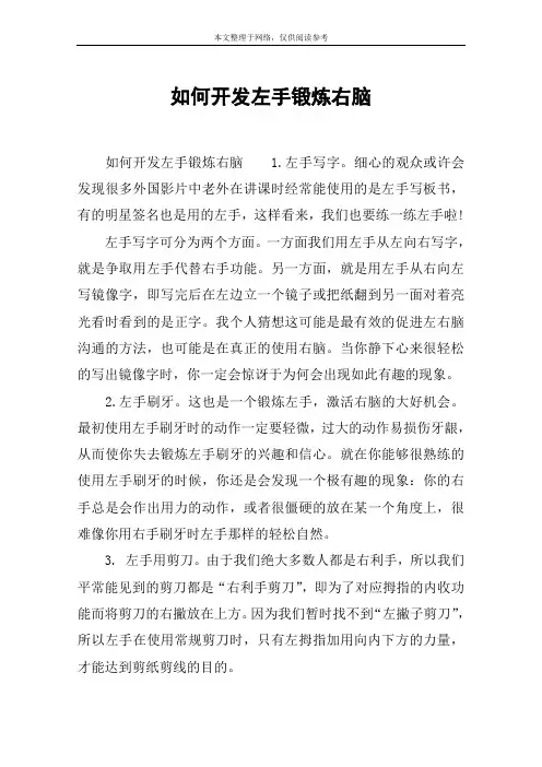 如何开发左手锻炼右脑