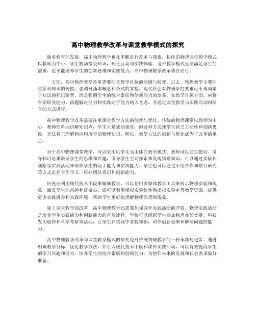 高中物理教学改革与课堂教学模式的探究