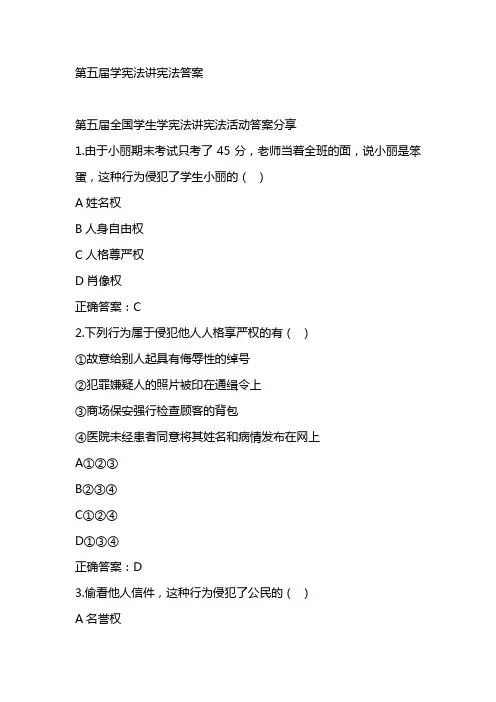 第五届学宪法讲宪法答案