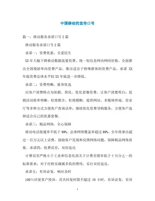中国移动的宣传口号