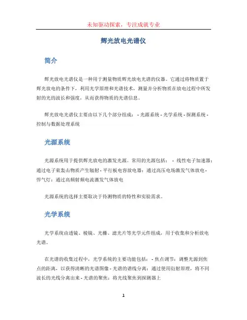 辉光放电光谱仪