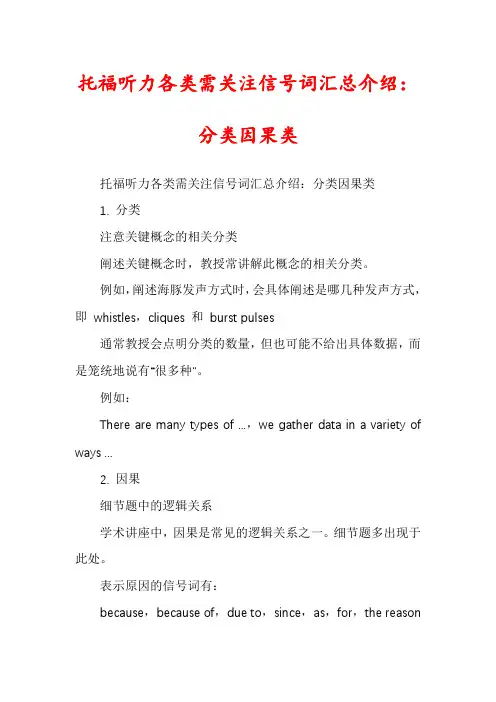 托福听力各类需关注信号词汇总介绍：分类因果类