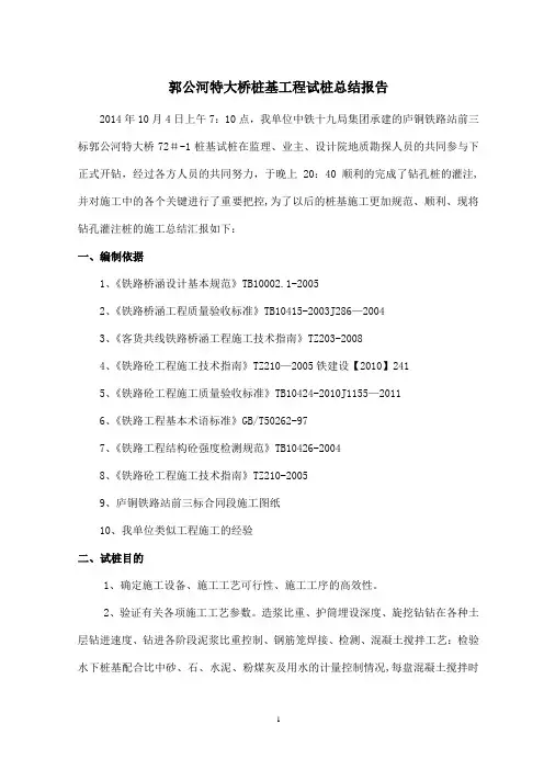 灌注桩试桩总结