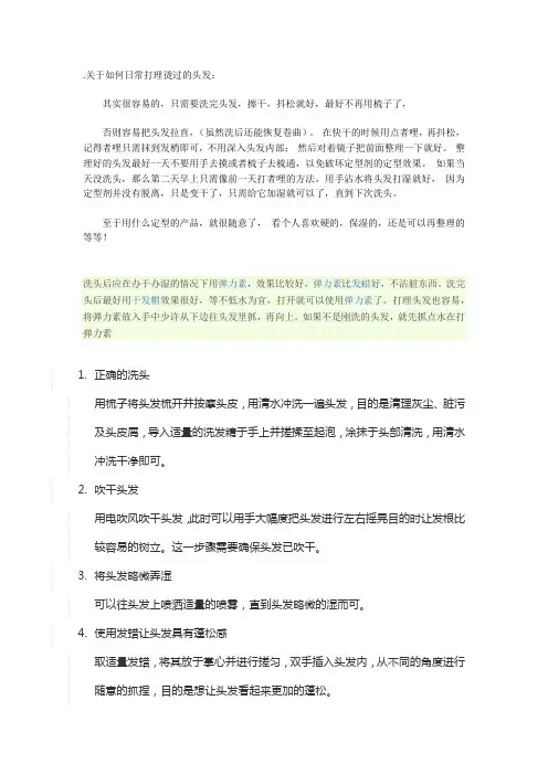 关于如何日常打理烫过的头发
