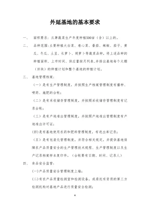 外延基地的基本要求