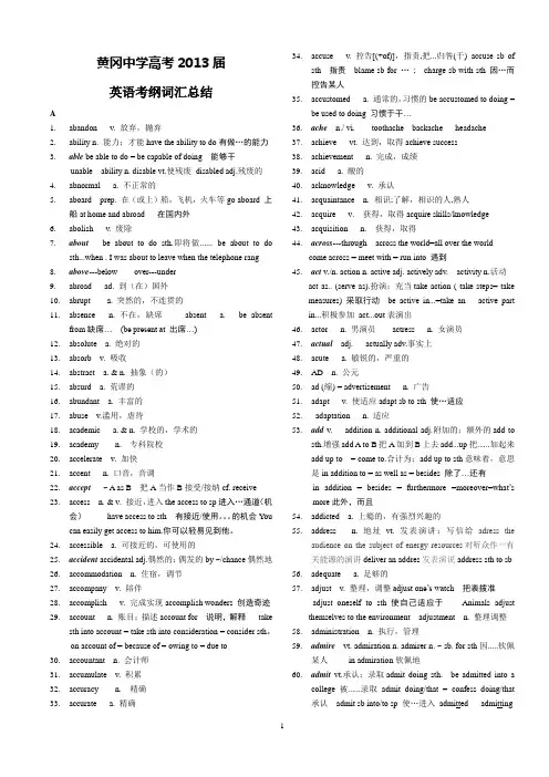 2013年高考英语考纲词汇总结