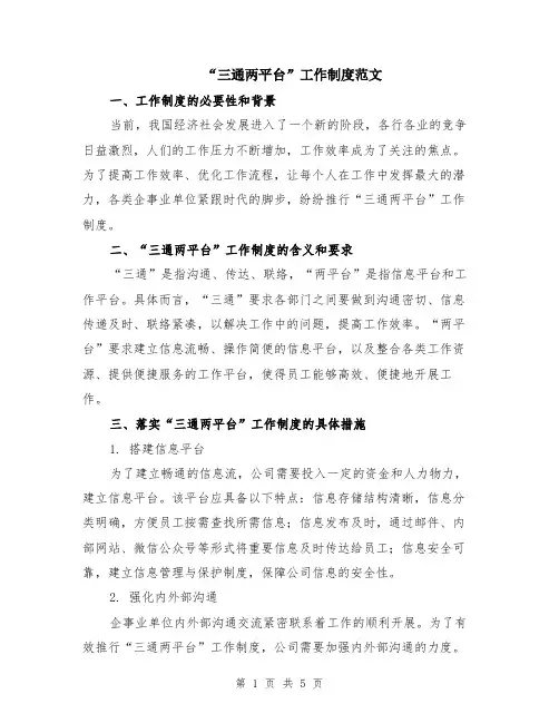 “三通两平台”工作制度范文（二篇）