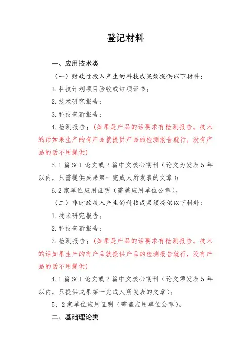 科技成果登记材料要求