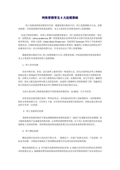 网络营销常见6大促销策略